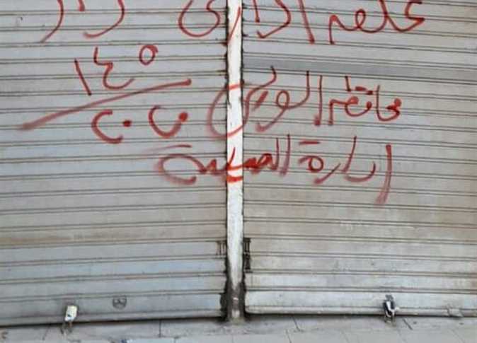 الغلق الإداري لــ عددمن الصيدلايات