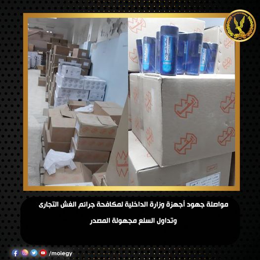 ضبط 20٫291 ألف عبوة مستحضرات تجميل مجهولة المصدر