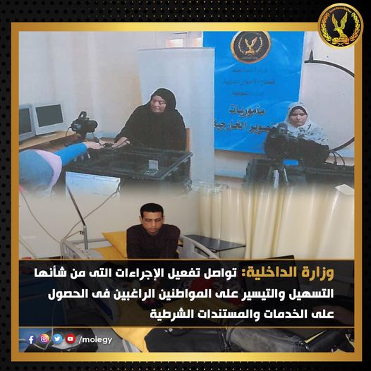 إيفاد مأموريات لإستخراج وتجديد بطاقات الرقم القومى .حيث إستهدفت بعض قرى محافظتى (المنوفية – المنيا) إنطلاقاَ من مسئولية الوزارة المجتمعية وركائز المنظومة الأمنية المعاصرة فى توفير كافة الإمكانيات للتيسير على المواطنين.