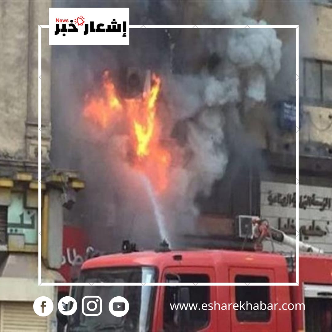 دون إصابات.. السيطرة على حريق ببولاق الدكرور