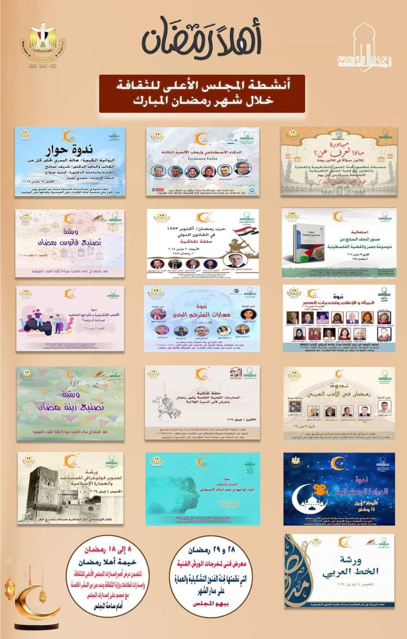 معرض أهلا رمضان