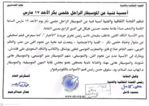 أمسية فنية عن الموسيقار الراحل حلمى بكر الأحد 17 مارس