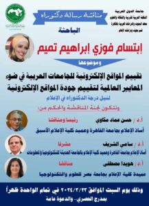 رسالة دكتوراه الباحثة إبتسام فوزي تميم