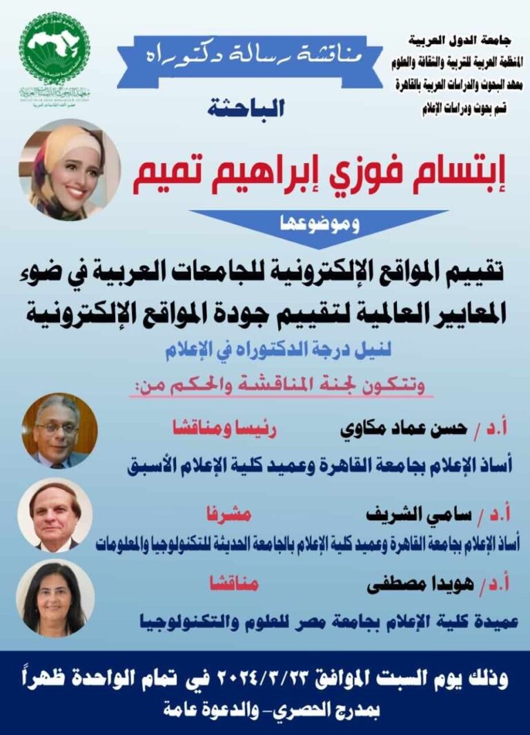 رسالة دكتوراه الباحثة إبتسام فوزي تميم