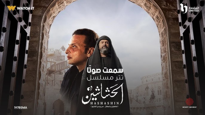 ربنا وفقني.. وائل الفشني يكشف تفاصيل غناء تتر مسلسل الحشاشين