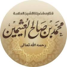 حكم تزويج من يدعو ويستغيث...بغير الله