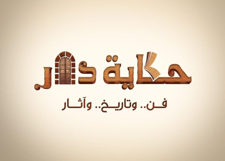 بوستر حملة حكاية دار
