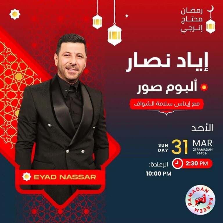 إياد نصار