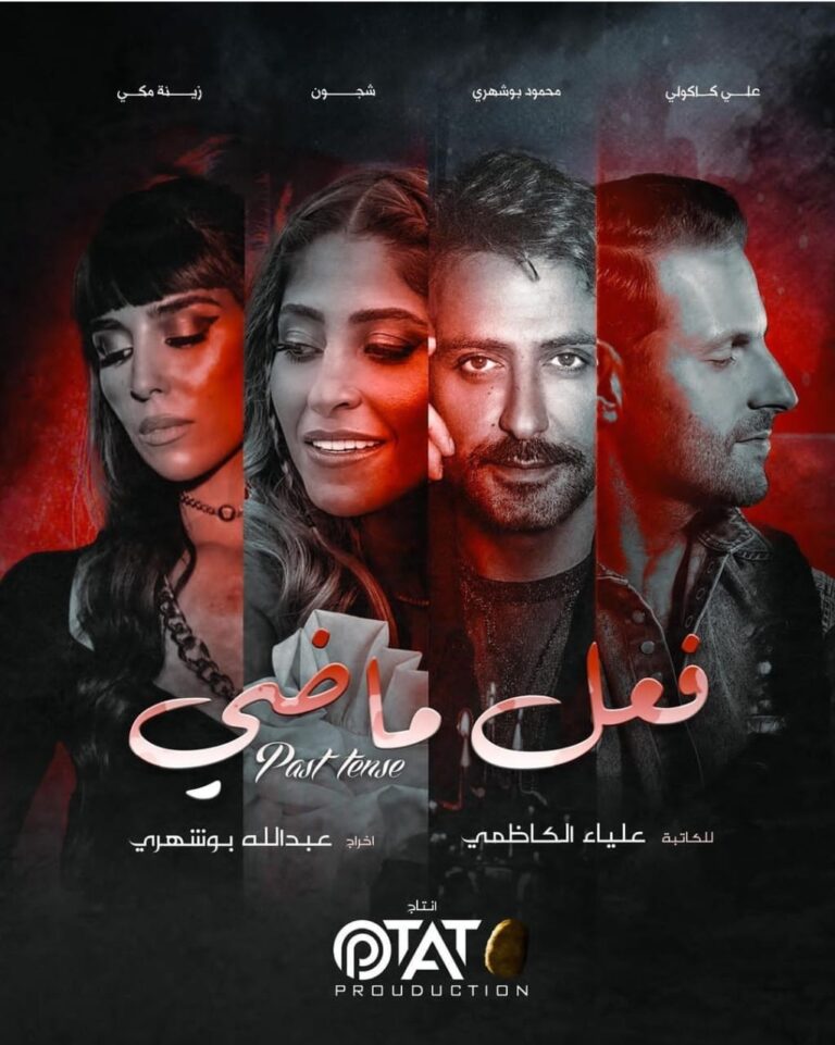 مسلسل فعل ماضي
