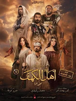 فيلم أهل الكهف