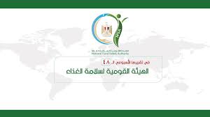 المركز القومي لسلامة الغذاء