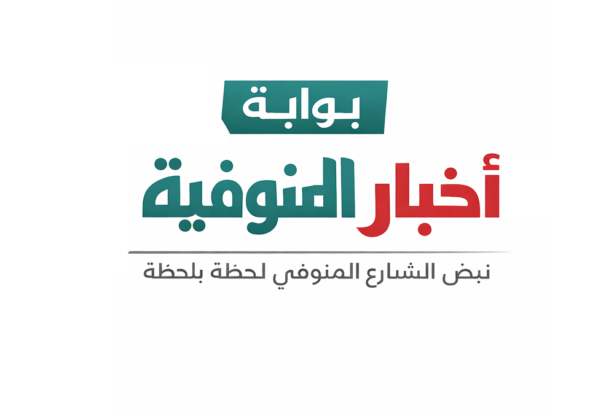 بوابة اخبار المنوفيه